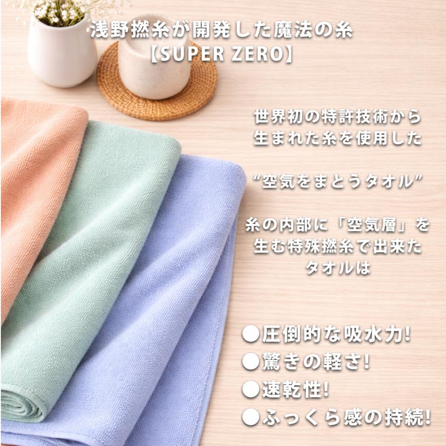 ハーフバスタオル SUPERZERO「しあわせもこもこタオル」 浅野撚糸 高