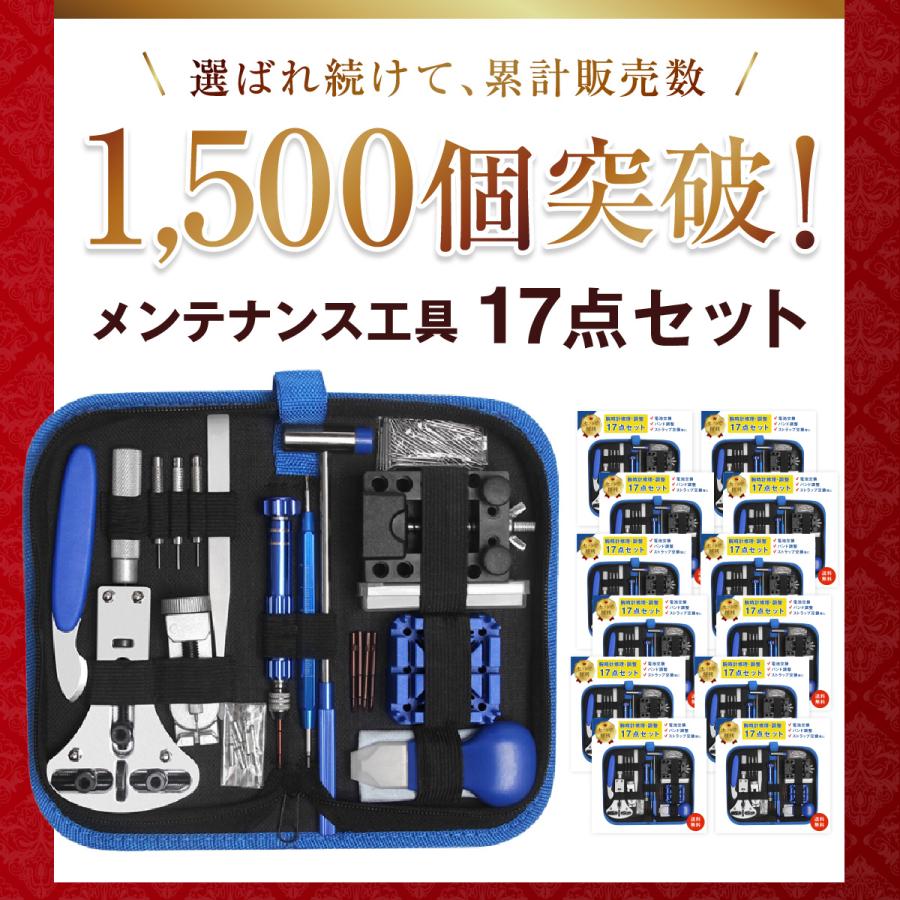時計工具セット 腕時計 修理工具 メンテナンス工具17種セット ベルト