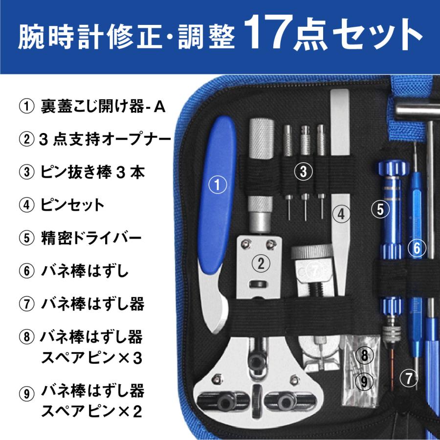 時計工具セット 腕時計 修理工具 メンテナンス工具17種セット ベルト 時計工具セットこじ開け器など