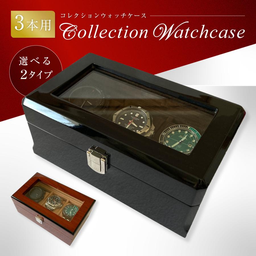 時計ケース 腕時計 収納ケース 高級ウォッチケース 木製 コレクションケース 3本用 ウッド 上品なスタイル おしゃれ
