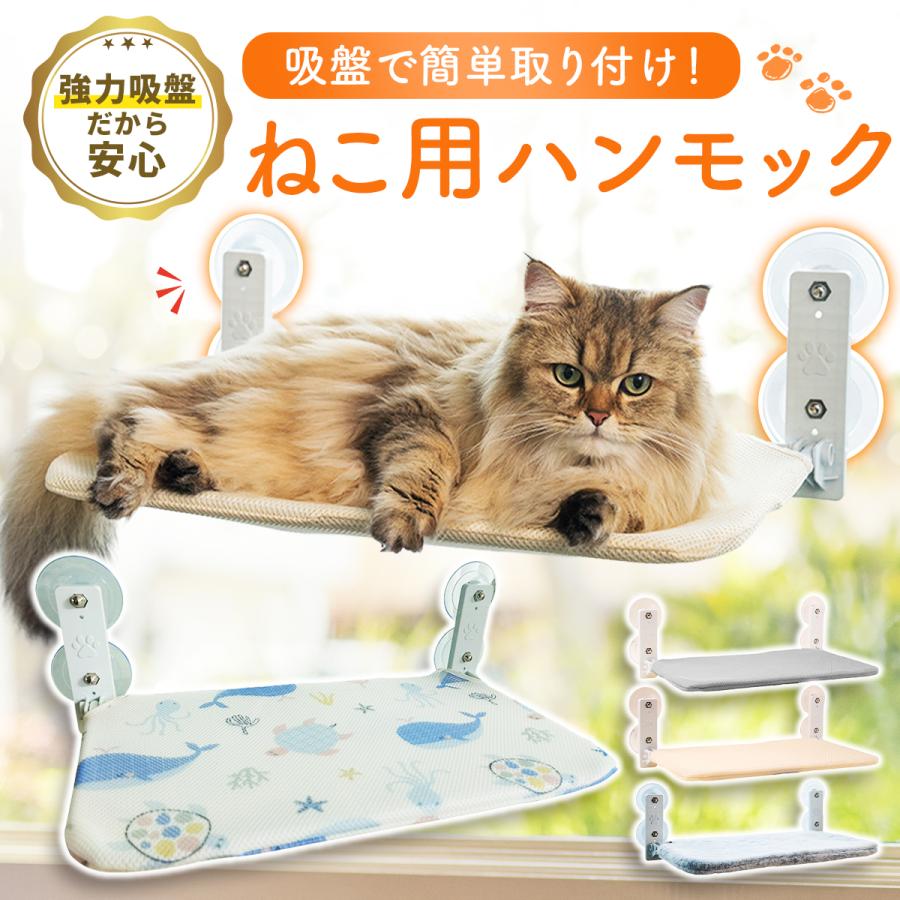 猫 ハンモック 窓 ベッド 吸盤式 猫窓ベッド 折畳み式 ネコベッド 強力吸盤 夏 春 秋 冬 窓に取り付け 室内用 取り付け簡単 洗える 耐荷重20kg の商品画像