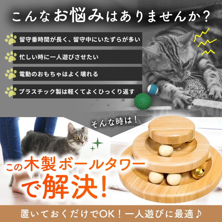 猫 おもちゃ ボール 木製 タワー 2段 3段 ネコ 一人遊び 知育 ストレス