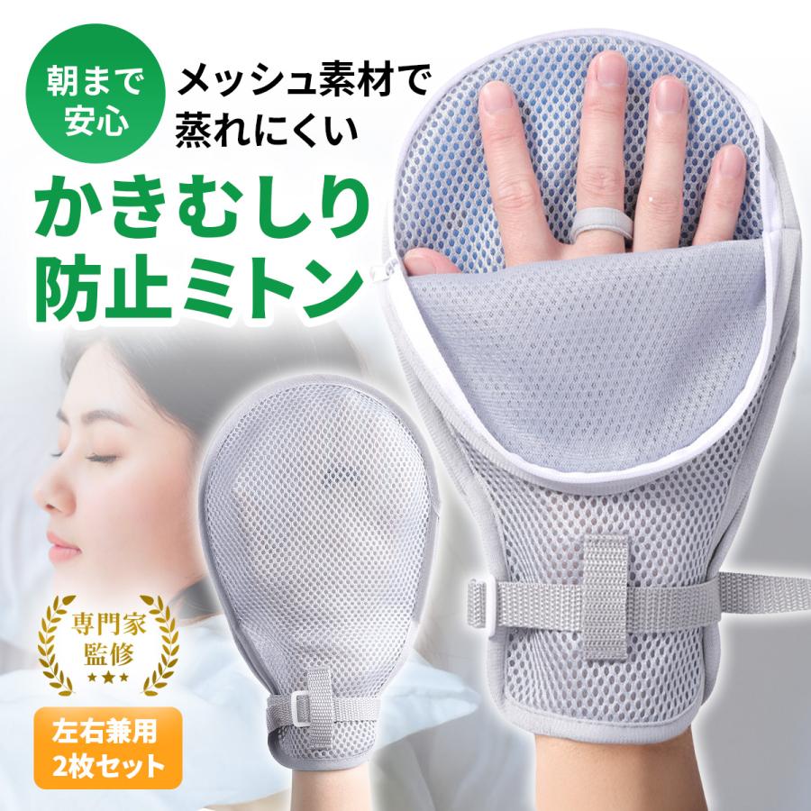 かきむしり防止 手袋 介護ミトン 固定手袋 2枚セット ミトン 介護用 ファスナー メッシュ 通気 介護手袋 掻きむしり防止 左右兼用（Yahoo!・セレクトショップ なんくるYahoo!店）