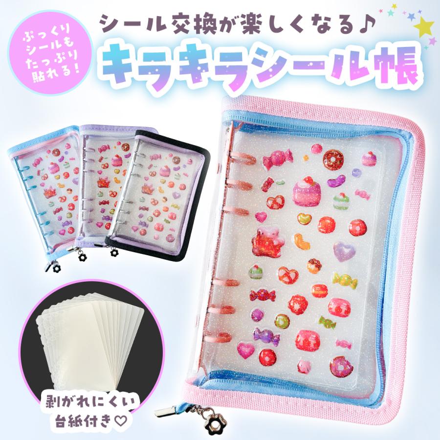 シール帳ごと　ぷっくりシール　立体シール 大量まとめ売りセット バインダー付き ぷくもりシール帳 バインダー 台紙付き シール帳 キラキラ柄 A5 A6