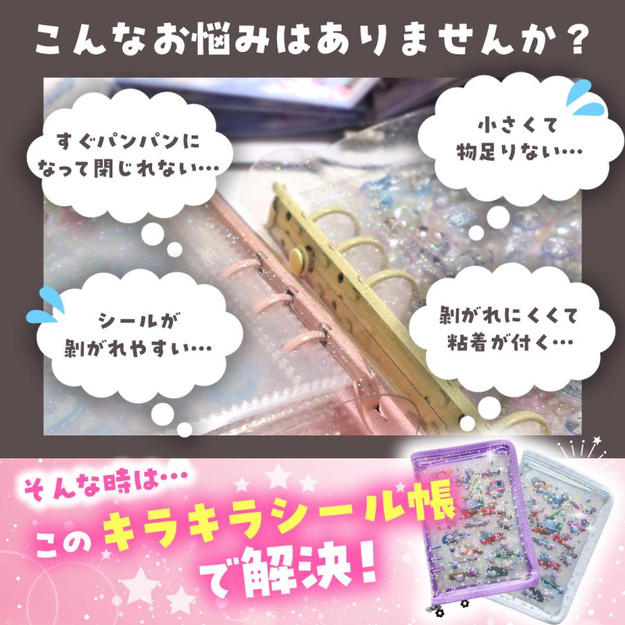 ぷくもりシール帳 バインダー 台紙付き シール帳 星柄 A5 ファスナー