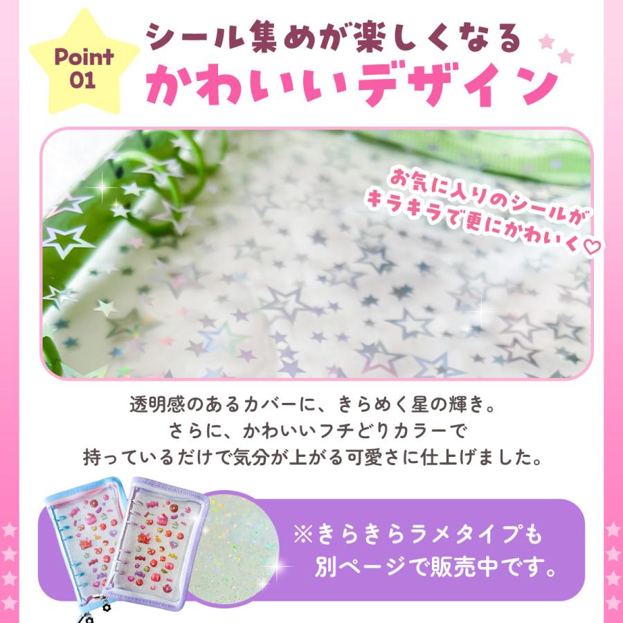 ぷくもりシール帳 バインダー 台紙付き シール帳 星柄 A5 ファスナー