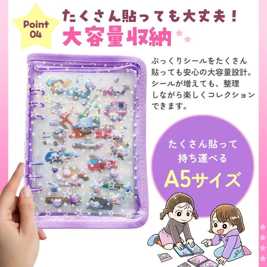 シール帳ごと　ぷっくりシール　立体シール 大量まとめ売りセット バインダー付き ぷくもりシール帳 バインダー 台紙付き シール帳 星柄 A5 ファスナー