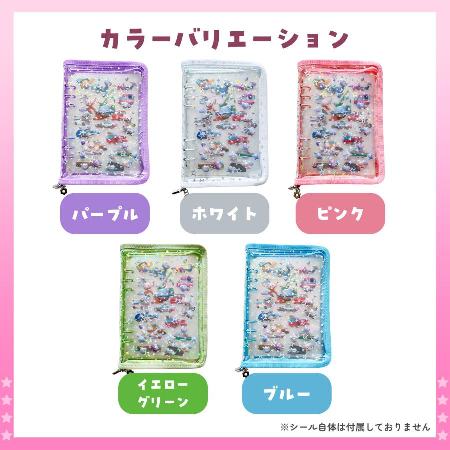 ぷくもりシール帳 バインダー 台紙付き シール帳 星柄 A5 ファスナー