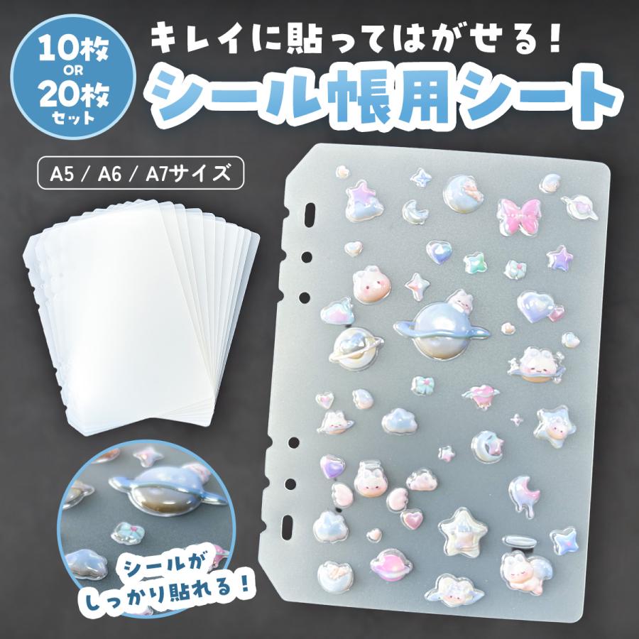 シール帳 台紙 リフィル A7/A6/A5 ppシート 6穴 シール専用台紙 10枚