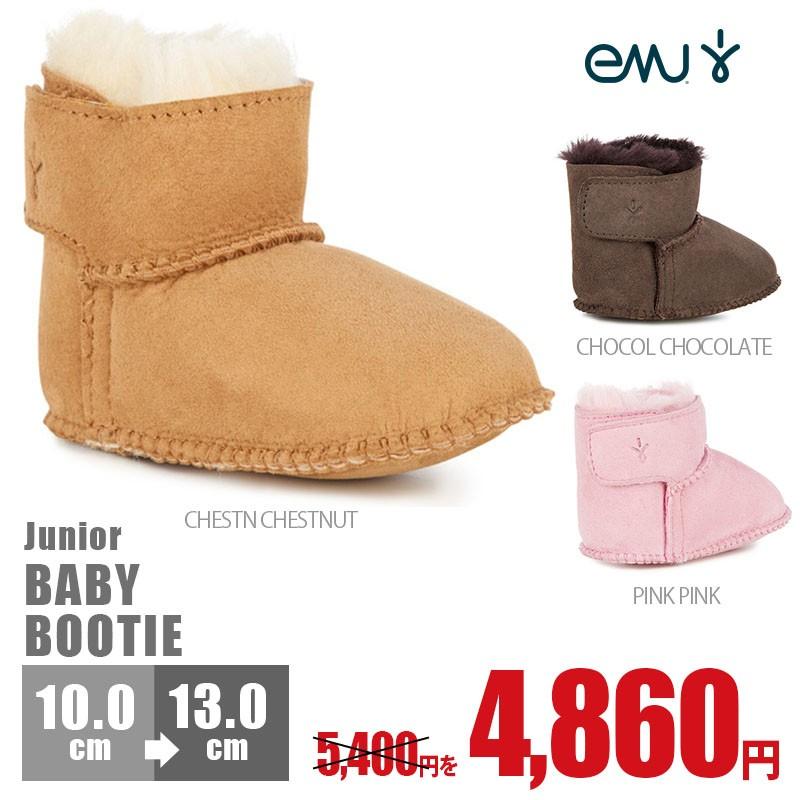 エミュー ベイビー ブーツ ベビー ブーティー Emu Baby Bootie 子供用 ブーツ エミューオーストラリア Rafa De