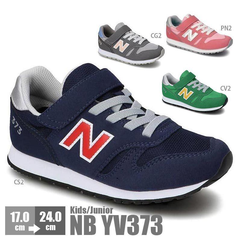 ニューバランス 子供靴 キッズ ジュニア シューズ スニーカー Yv373 男の子 女の子 紺 ネイビー ピンク 紺 ネイビー グレー Yv373 よかもん市場 通販 Yahoo ショッピング