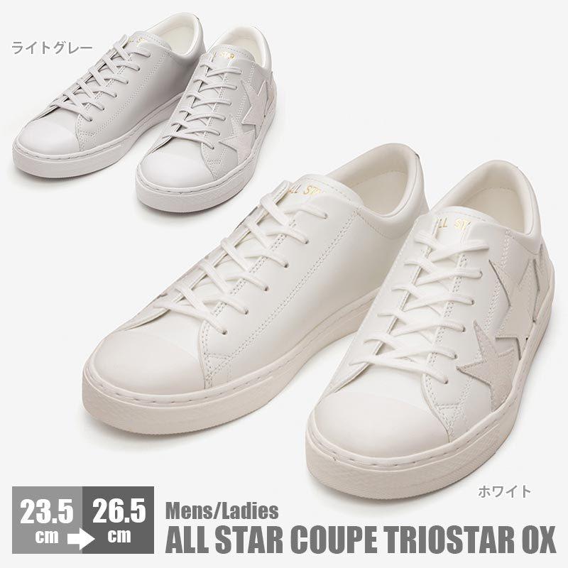 ブランドおしゃれ コンバース オールスター クップ トリオスター Converse All Star Coupe Triostar Ox メンズ レディース ホワイト 白 グレー 工房直送価格 Skylanceronline Com