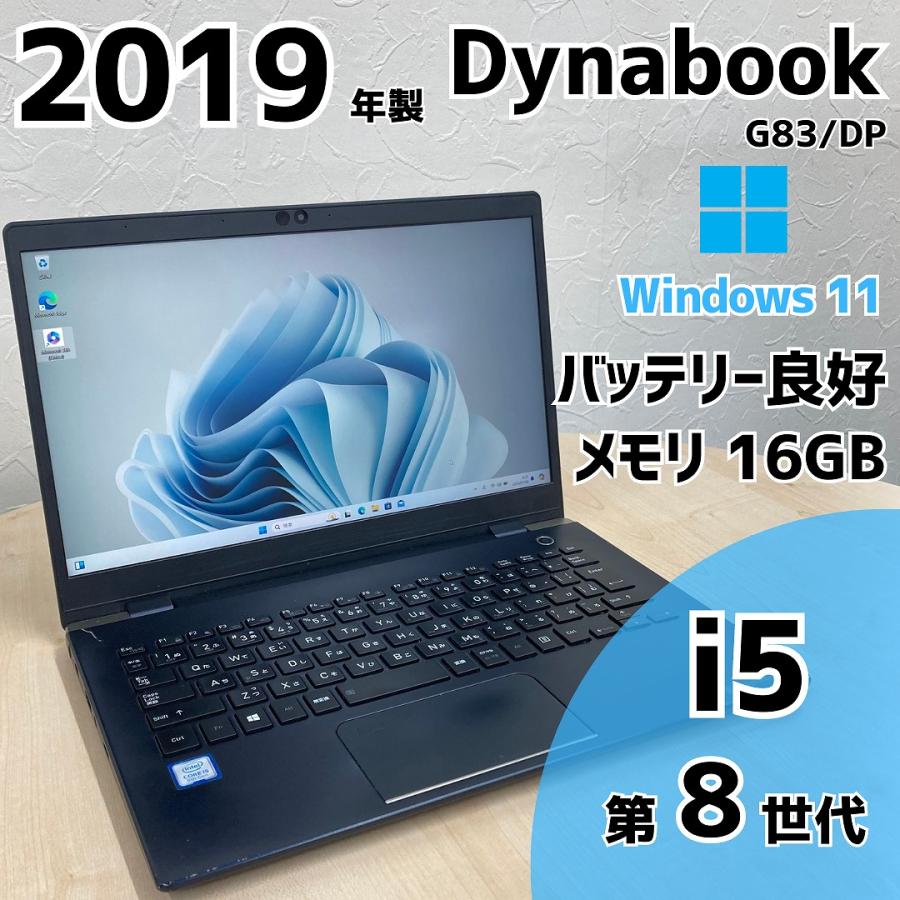 Windows11 Dynabook G83/DP A6G3DPF3J522 i5 第8世代 SSD 13.3インチ 