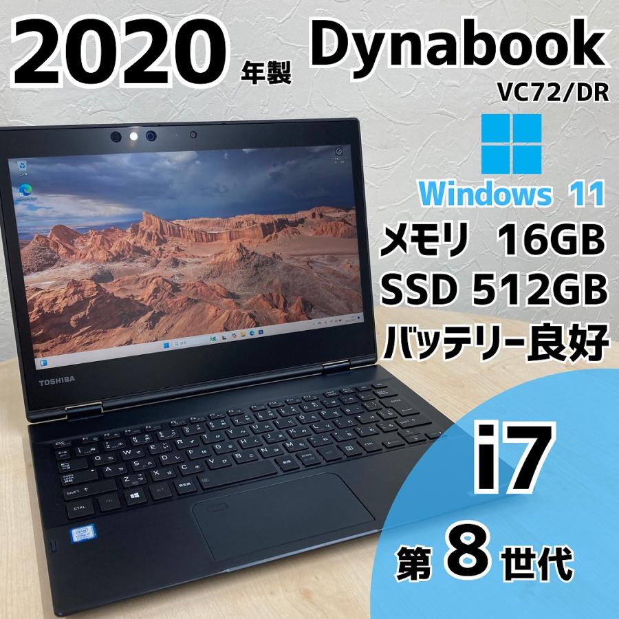 dynabook VC Windows11 Dynabook VC72/DR A6V3DREC3221 i7 第8世代 SSD 