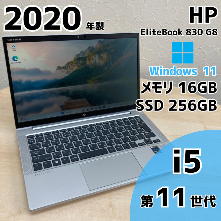 EliteBook ノートパソコン 中古 HP 830 G8 i5 第11世代 SSD M.2 メモリ