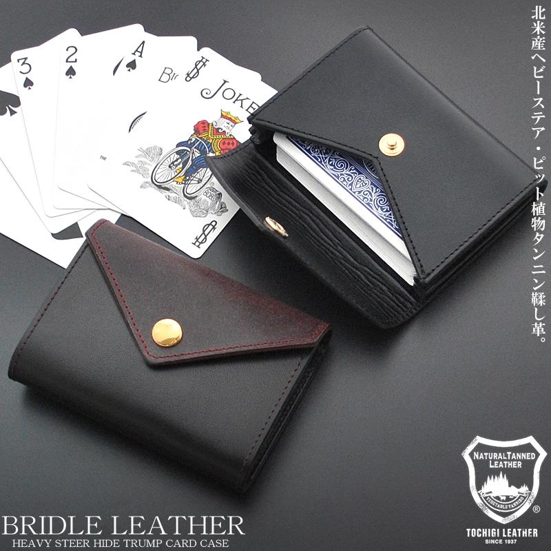 トランプケース ブライドルレザー 栃木レザー 当店オリジナル 日本製