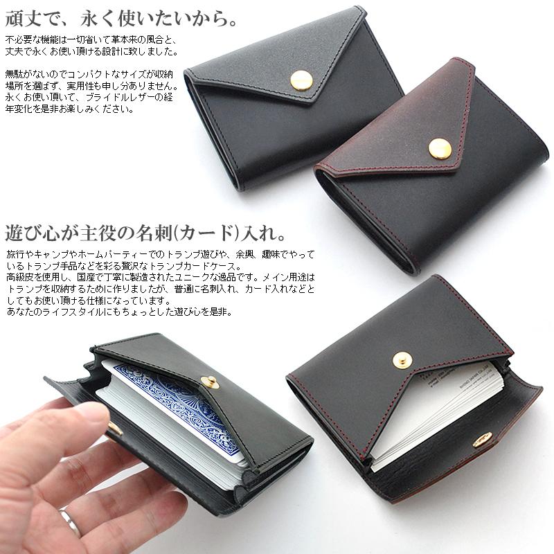 トランプケース ブライドルレザー 栃木レザー 当店オリジナル 日本製