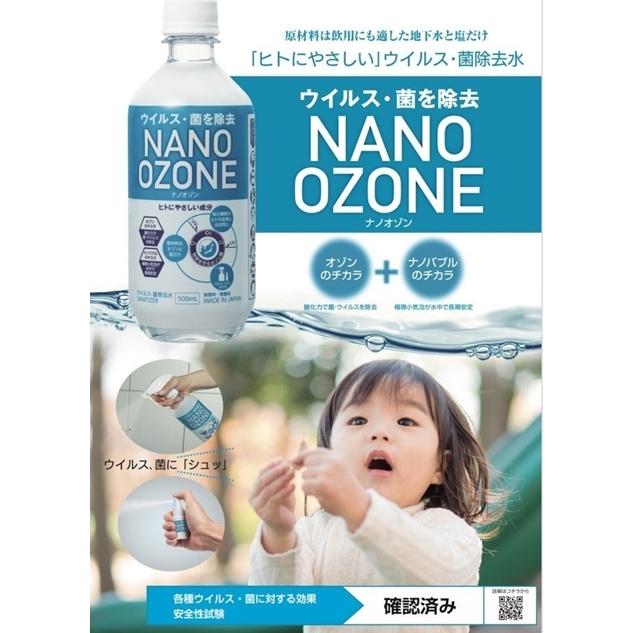 NANO OZONE （ オゾンナノバブル水 ） 500ｍL×1本｜nano-nan-nano｜04