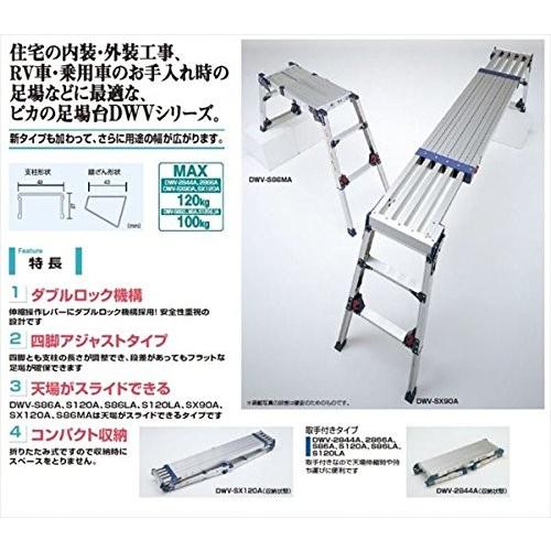 ピカコーポレイション 四脚アジャスト式足場台 DWV-2844A