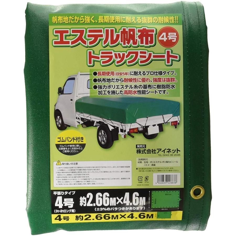 エステル帆布トラックシート　4号　266X460