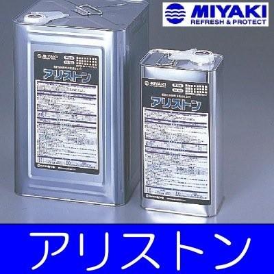 MIYAKI　アリストン(自然色仕上げ)　4L　ミヤキ　建築石材用浸透性保護剤・防汚剤　御影石　大理石　磁器タイル　レンガ　セメント