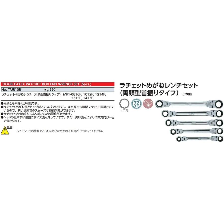 送料無料 Ktc ケーテーシー ラチェットめがねレンチ セット 両頭型首振りタイプ 5本組 Tmr105 最安 Www Skylanceronline Com