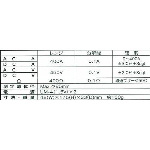 マザーツール　小型・軽量テスタ機能付　交流　直流デジタルクランプメータ　QT-4400