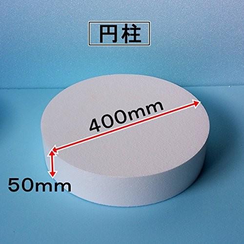 新版 発泡スチロール 円柱 ケーキ台 外径４００ｍｍ 厚さ５０ｍｍ ８枚 普通硬さ 想像を超えての Jasa Alatuji Com