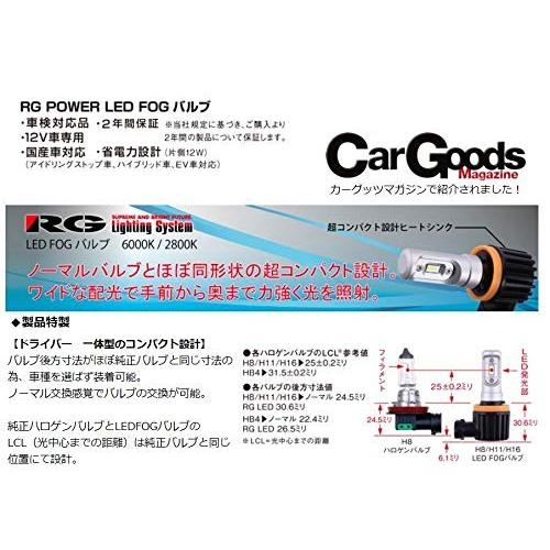 RGレーシングギア2800KイエローH8　H11　H16ノーマルバルブほぼ同形状パワーLEDフォグコンパクトスター車検対応RGH-P543