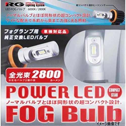 RGレーシングギア6000KホワイトHB4ノーマルバルブほぼ同形状パワーLEDフォグコンパクトスター車検対応RGH-P542