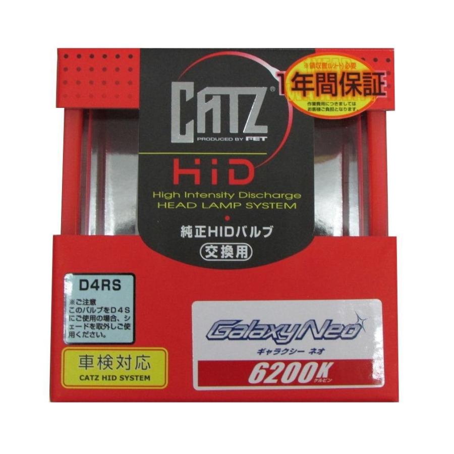 CATZ(キャズ) HID純正交換バルブ ギャラクシーネオ D4R D4Sタイプ 6200K RS7