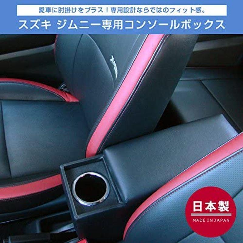 JB23 JB64 ジムニー専用 アームレスト センターコンソールボックス ドリンクホルダー 肘掛け 車内収納 ブラック 76%以上節約 JB23 JB64 ジムニー専用 アームレスト センターコンソールボックス ドリンクホルダー 肘掛け 車内収納 ブラック 76%以上節約