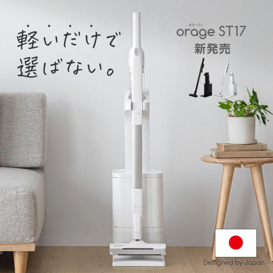 orage（オラージュ） 掃除機 コードレス 自動ゴミ回収ステーション