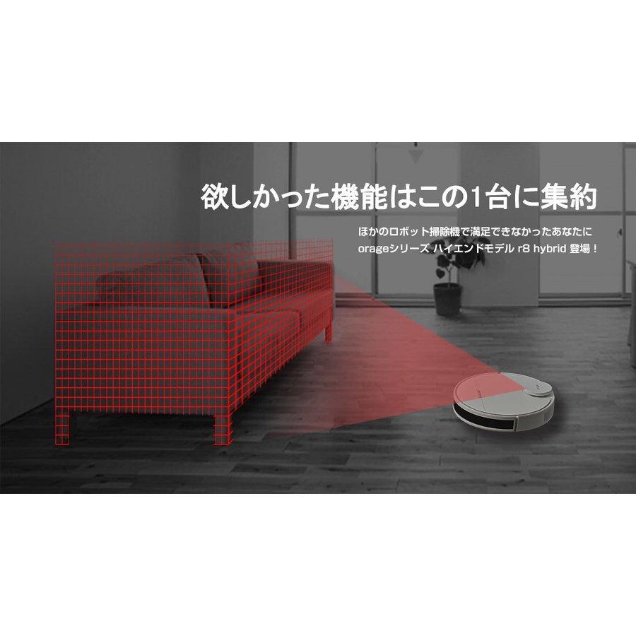 orage ロボット掃除機 r8 hybrid 高性能レーザー