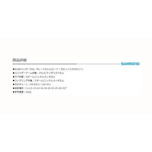 シマノ(SHIMANO) CS-R7000 11S 11-32T 12346802582 スプロケット ICSR700011132｜nanohanaclub｜05