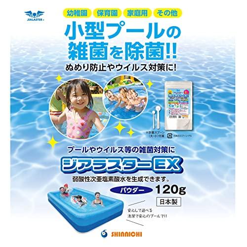 ジアラスターEX 次亜塩素酸水生成パウダー 120ｇ 計量スプーン2本付 日本製（濃度30ppm 2500L ・100ppm 750L・200ppm｜nanohanaclub｜04