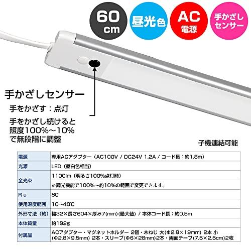 ELPA エルパ LEDバーライト(多目的灯) 60cm 昼光色 手をかざすだけ点灯・消灯 無段階調光可能 角度調節可能 導光板使用でスリムにムラなく｜nanohanaclub｜07