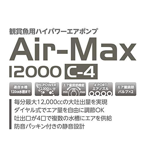 水作 ハイパワーエアポンプ Air-Max 12000 C-4｜nanohanaclub｜05