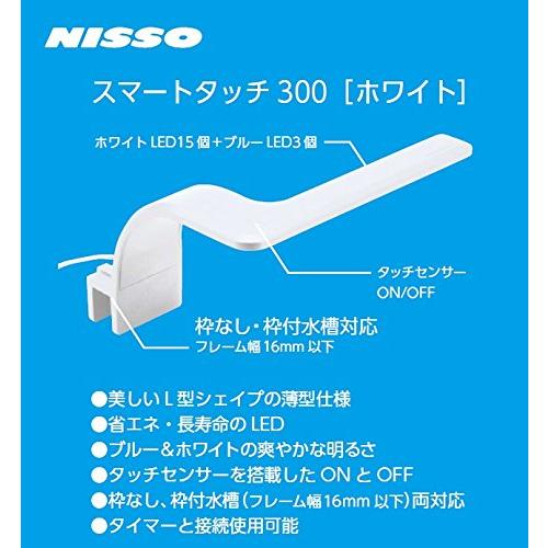 ニッソー LEDライトスマートタッチ300 ホワイト｜nanohanaclub｜09