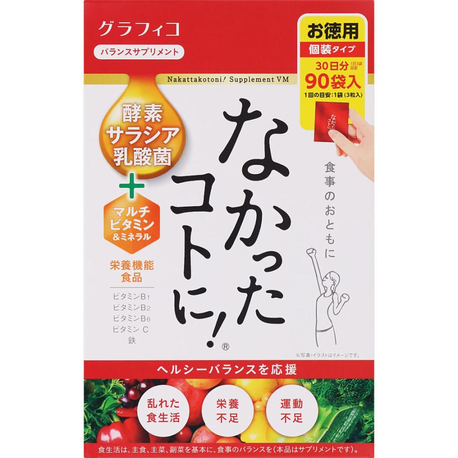 ◇なかったコトに！VM 67.5g（3粒×90袋） : なの花ドラッグYahoo!店 