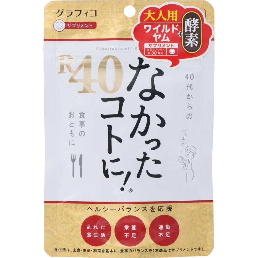 なかったコトに！ Ｒ４０ 33.6g（280mg×120粒）【最大400円オフ　クーポンキャンペーン】｜nanohanadrg