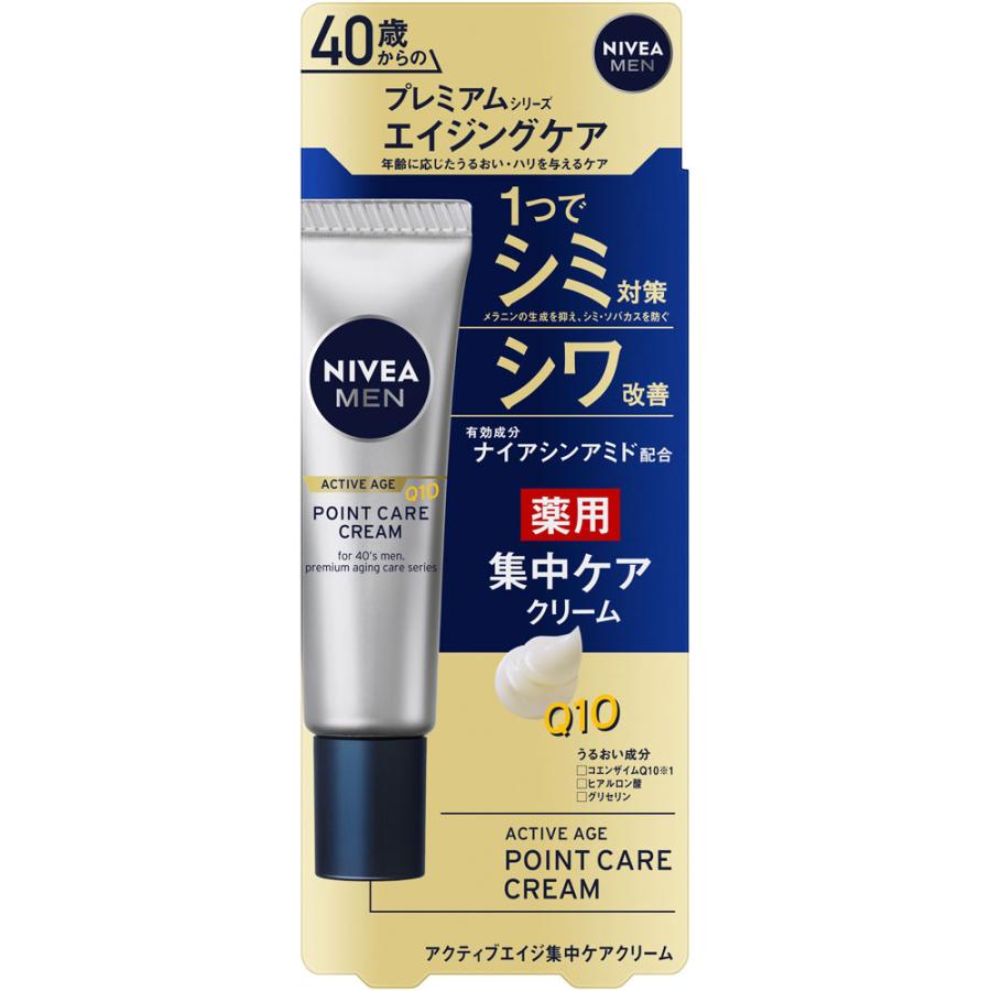 ◇【メール便指定可能】ニベアメン アクティブエイジ 集中ケアクリーム