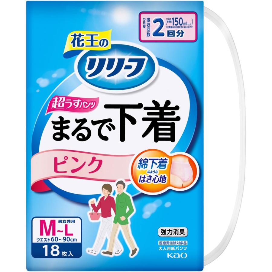 ◇《セット商品》リリーフ パンツタイプ まるで下着 2回分 M〜L 
