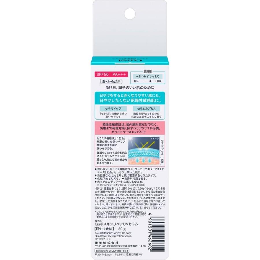 Curel 《お買い得3個セット》キュレル 潤浸保湿 スキンリペアUV