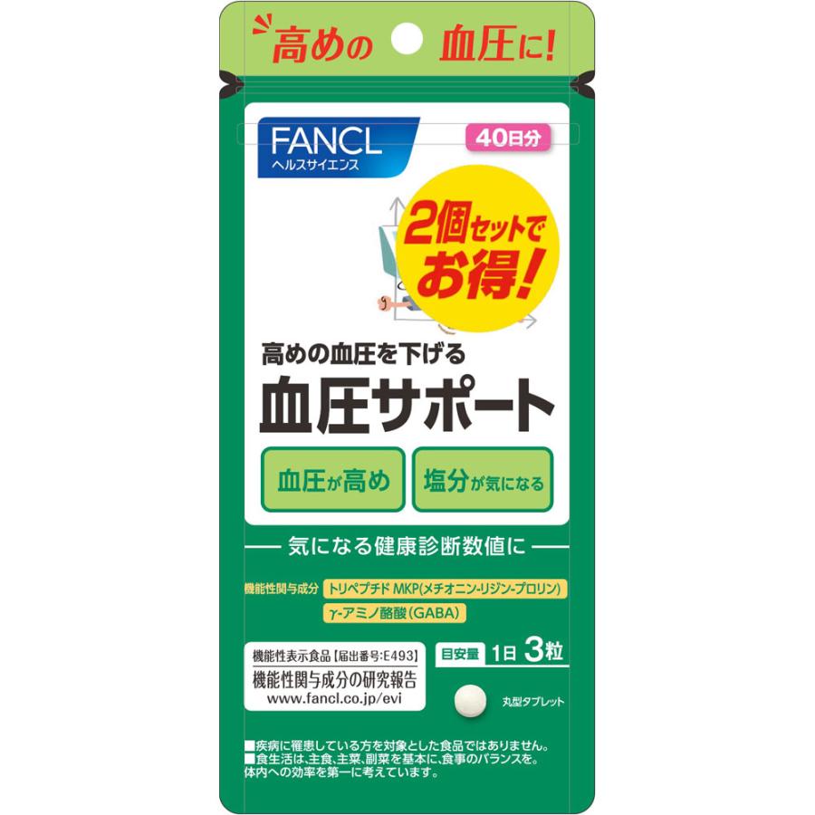 メール便指定可能】ファンケル 血圧サポート 30.2g（252mg×120粒）×2個