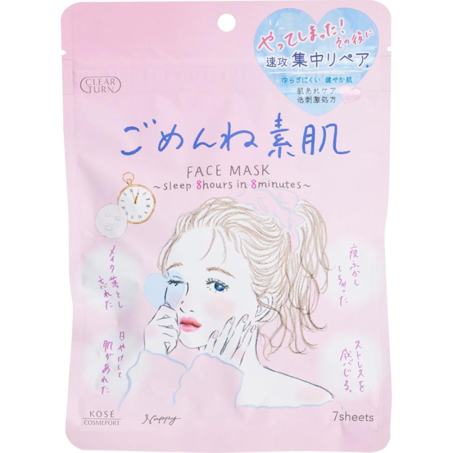 メール便指定可能 2個まで】◇クリアターン ごめんね素肌 フェイス