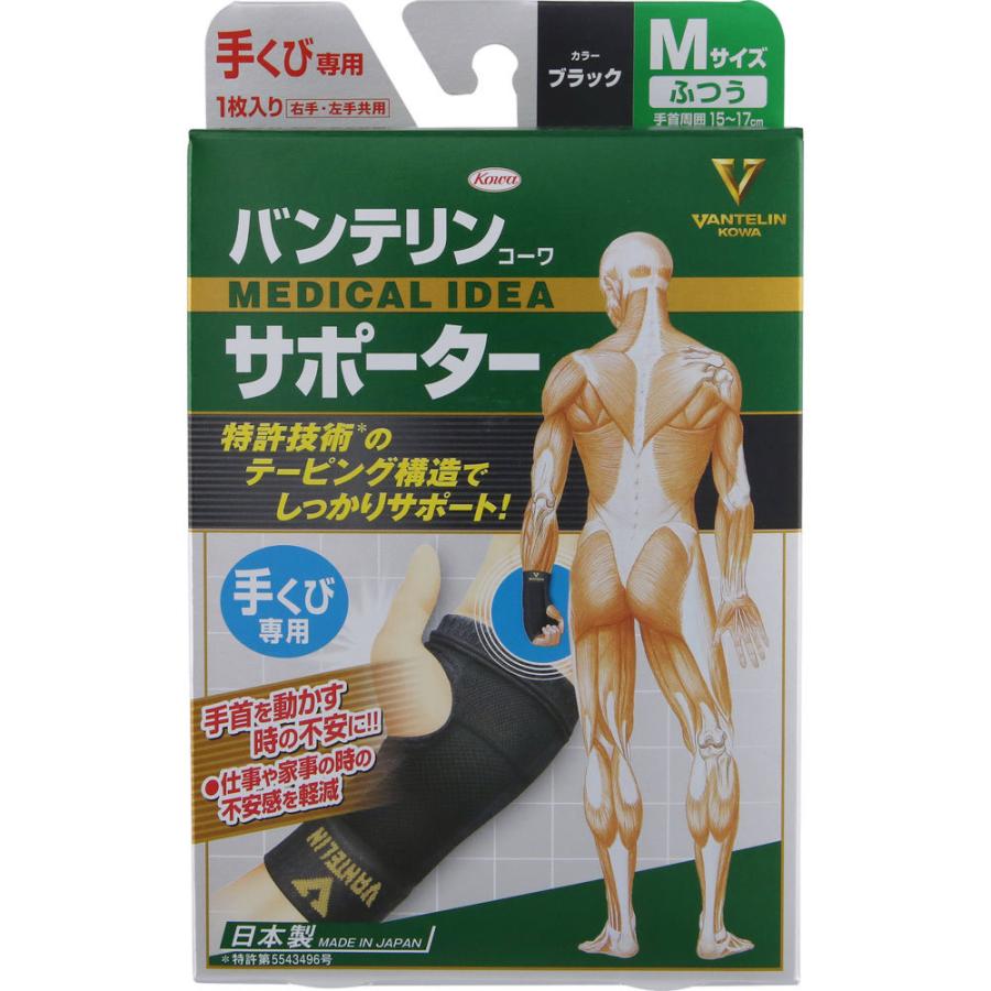 有名人芸能人 バンテリンコーワ Vantelin Kowa バンテリン サポーター 手くび専用 ふつう 左右共用1枚入 E1109h ブラック スポーツ用品 スポーツケア 手首 テーピング構造 Materialworldblog Com