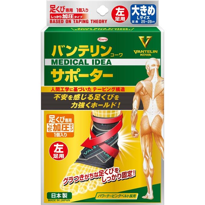 ネコポス指定可能 バンテリンコーワサポーター足くび専用しっかり加圧タイプ左足用大きめサイズブラック1個 なの花ドラッグyahoo 店 通販 Yahoo ショッピング