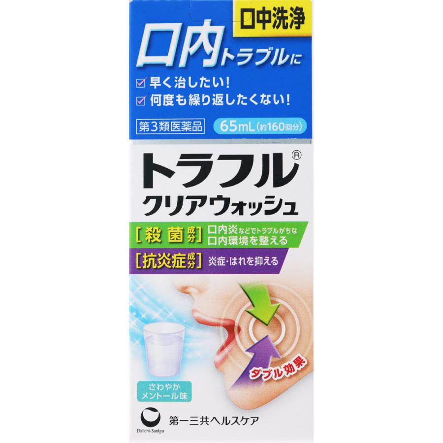 【ネコポス対応】【第3類医薬品】トラフルクリアウォッシュ 65mL 4987107625090なの花ドラッグ