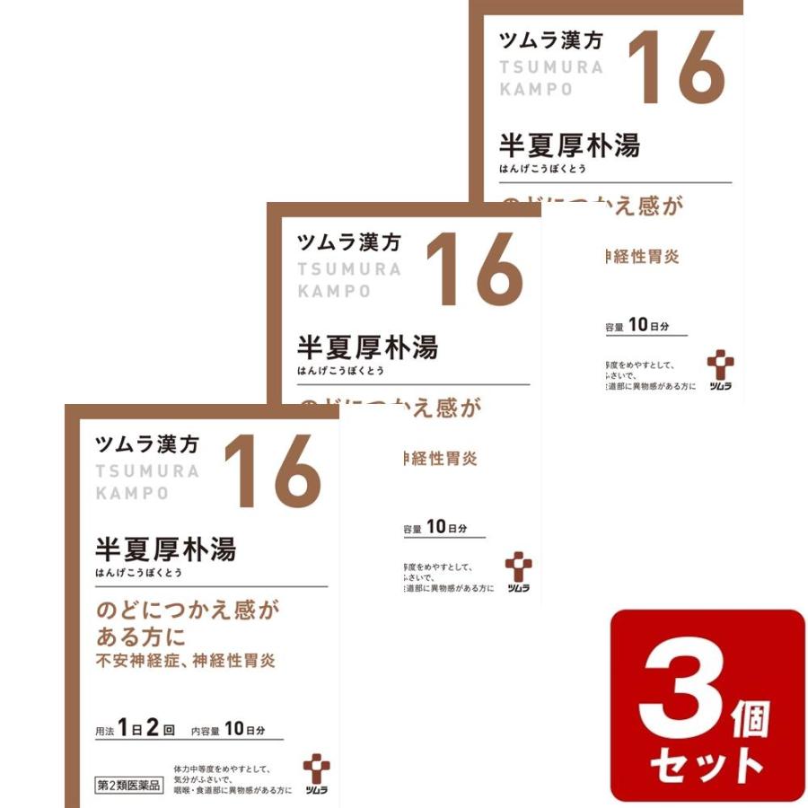《お買い得3個セット》【第2類医薬品】ツムラ漢方【16】半夏厚朴湯エキス顆粒 1.875g×20包×3個セット : なの花ドラッグYahoo ...